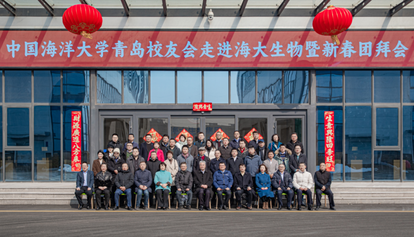 中国海洋大学青岛校友会走进海大生物暨校友企业家团拜会举行