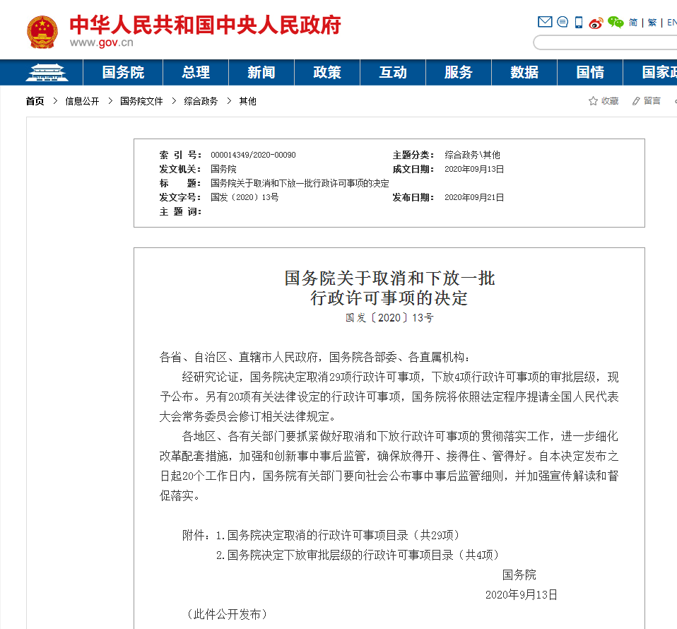 1600739727159913.png 微信图片_20200922095518.png